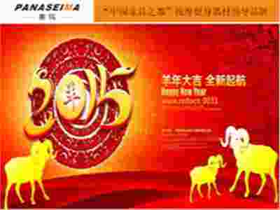 賽瑪企業(yè)-2015開年慶典暨慶三八婦女節(jié)晚會(huì)！