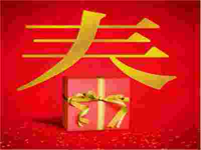春節(jié)送禮-送健康！