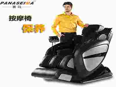 按摩椅如何正確的保養(yǎng)與保管??！