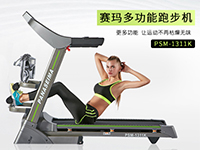 賽瑪1311K跑步機(jī)京東眾籌上線僅4699？